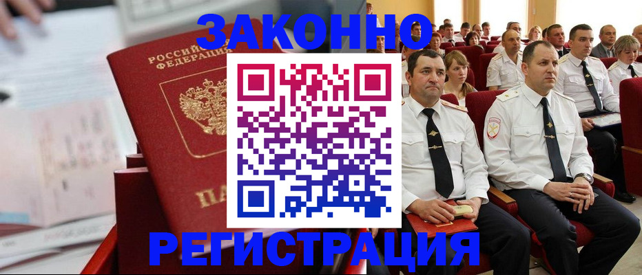 прописка в Белореченске